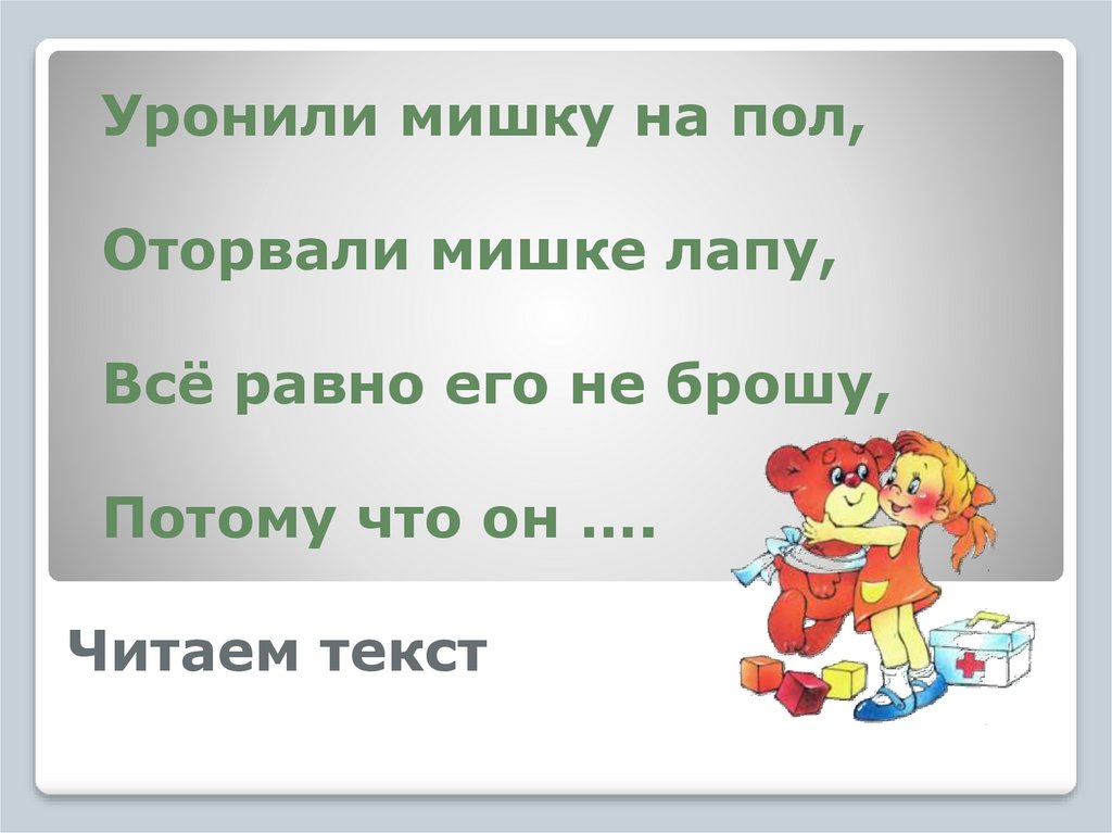 Читаем текст