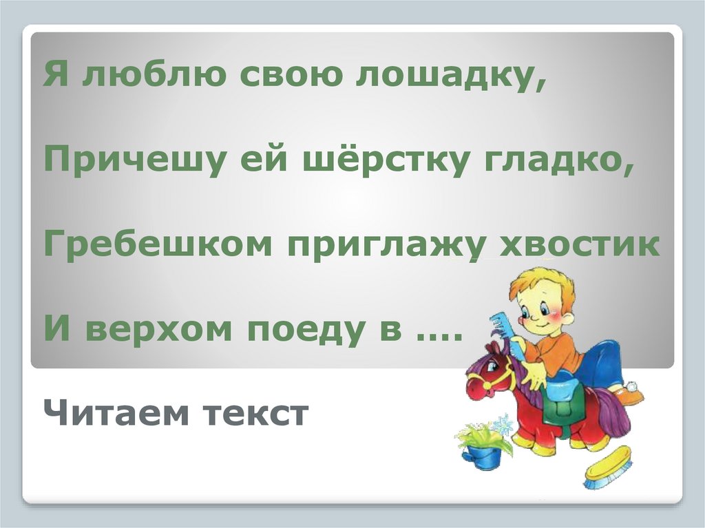 Читаем текст