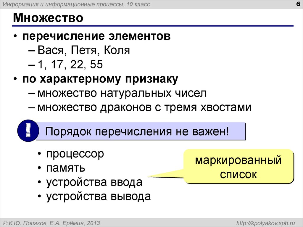 Перечислить 6. Перечисление множеств. Перечислите элементы класса. Структура информации 10 класс. Структура информации 10 класс Информатика Поляков.