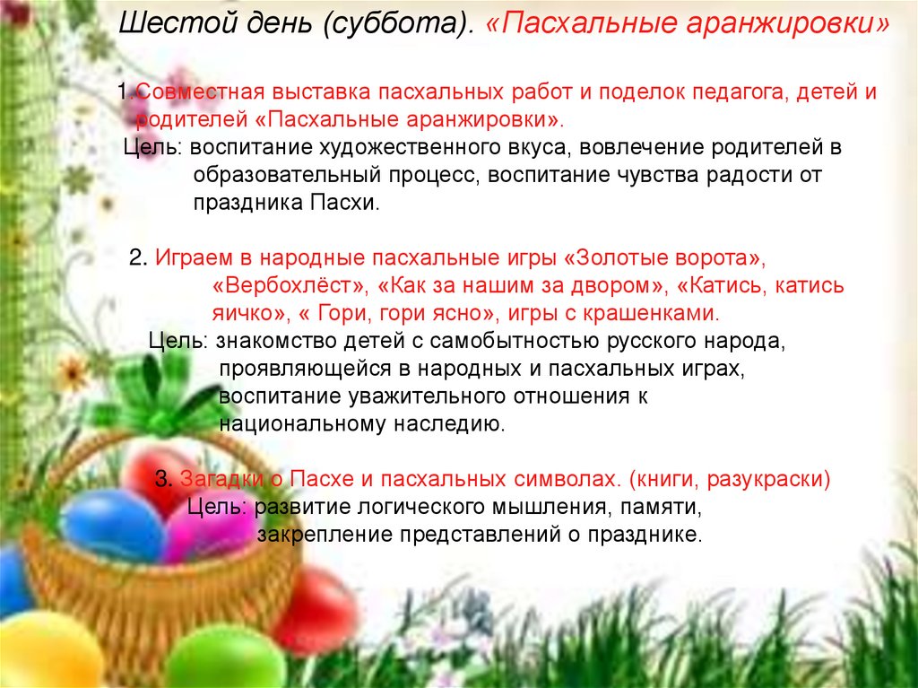 6 день пасхи что можно. Проект Пасха. Недели по Пасхе названия. Пасхальные аранжировки. В гости Пасха к нам пришла.