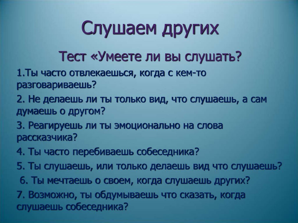 Тест слушать песни