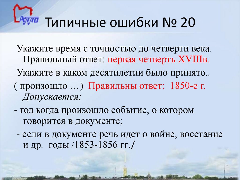 Типичные ошибки № 20