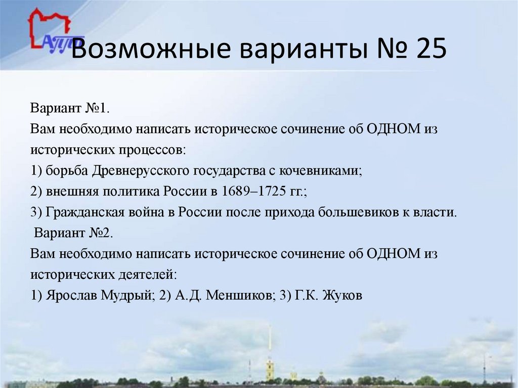 Возможные варианты № 25