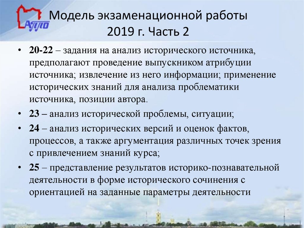 Модель экзаменационной работы 2019 г. Часть 2