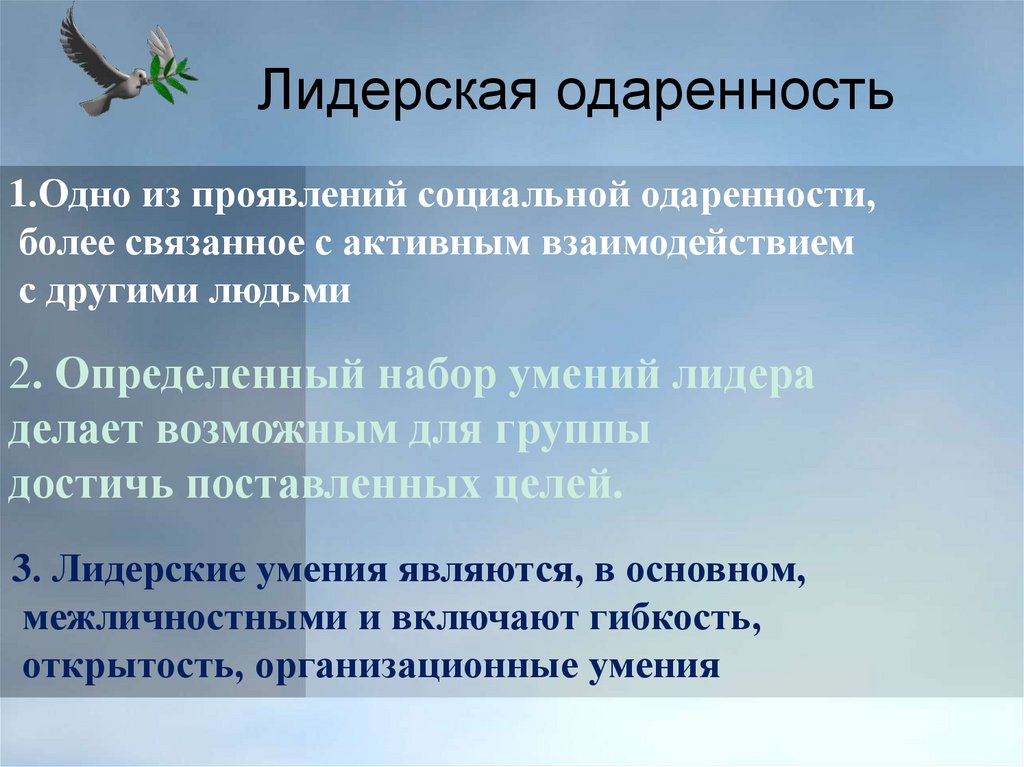 Социальная одаренность презентация