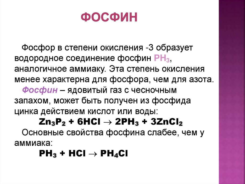 Составьте генетический ряд фосфора в высшей степени окисления используя схему