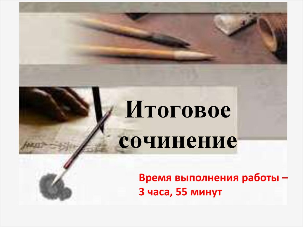 Итоговое сочинение на тему искусство. Темы итогового сочинения 2023 по разделам.