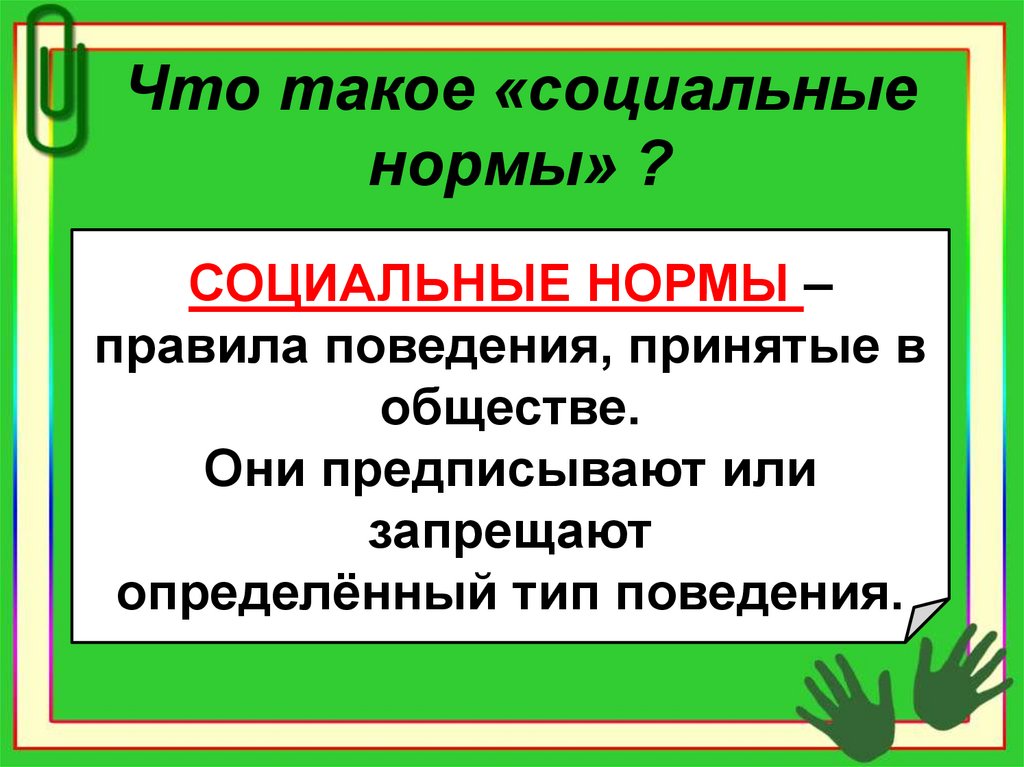 Что такое социальные нормы. Грамматические средства связи. Приближение десятичных дробей. Округление десятичных дробей. Грамматические средства связи в тексте.