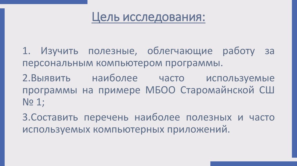 Востребованные компьютерные программы среди обучающихся школы проект