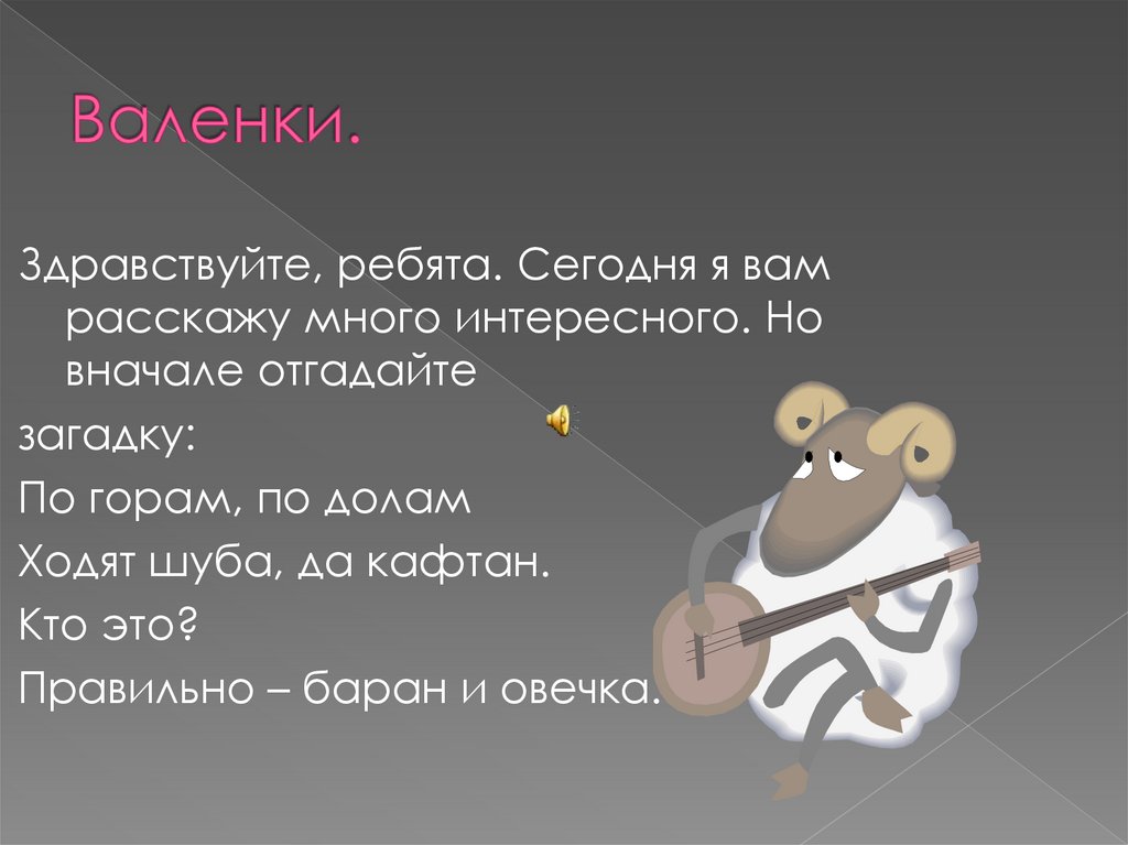 Загадка по горам по долам ходит. Отгадайка загадки по горам по долам ходит шуба да кафтан. Отгадай загадку по горам по долам ходит шуба да кафтан. По горам по долам ходит шуба и кафтан ответ на загадку. Ответ на загадку по горам по делам ходит шуба да кафтан.