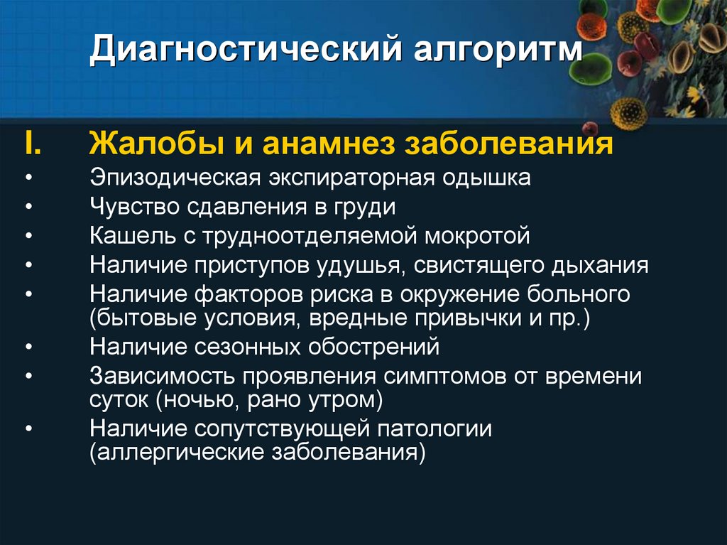 Экспираторная одышка тест аккредитация