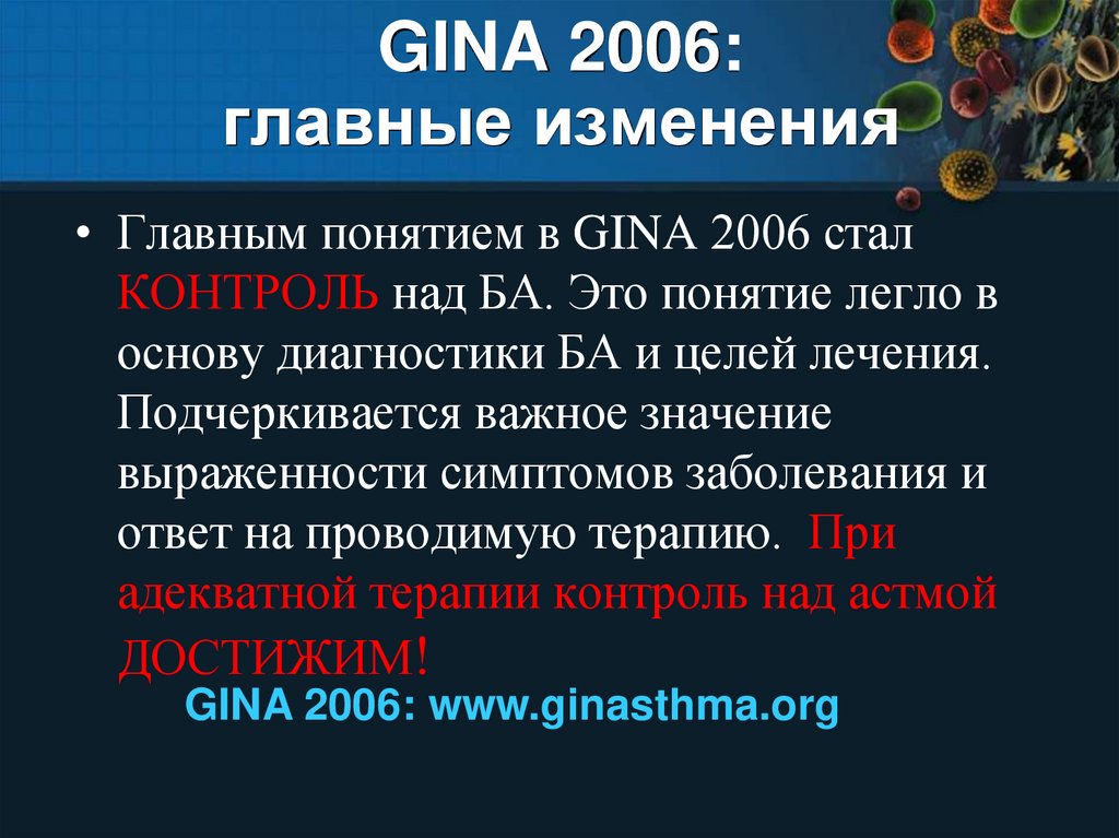 Джина 2006. Gina 2020 бронхиальная астма ступенчатая терапия. Цели лечения ба. Gina 2006.