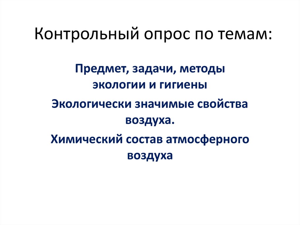 Вода как фактор здоровья населения презентация