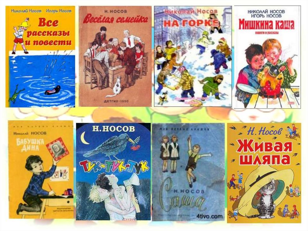 Какие произведения носова есть. Носов н н произведения для детей. Книги Николая Носова для детей список.