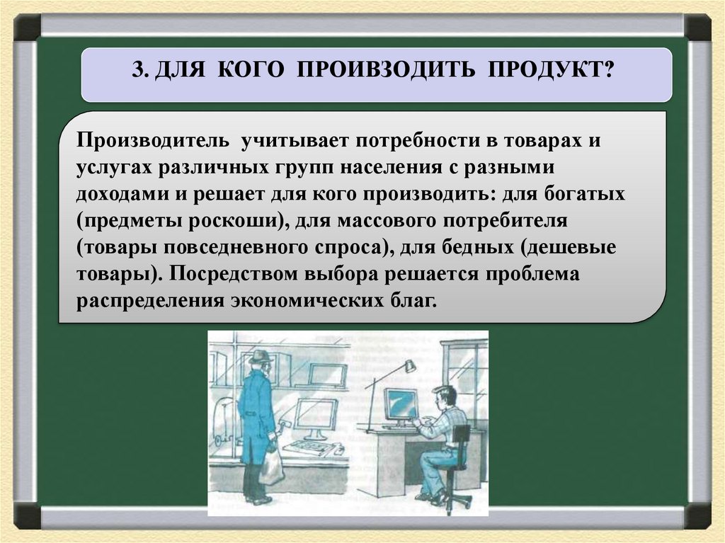 Производство товаров сообщение. Главные вопросы экономики 8 класс Обществознание кратко конспект. Главные вопросы экономики 8 класс Обществознание. Конспект по обществознанию 8 класс по теме главные вопросы экономики. Основные вопросы экономики Обществознание 8 класс.