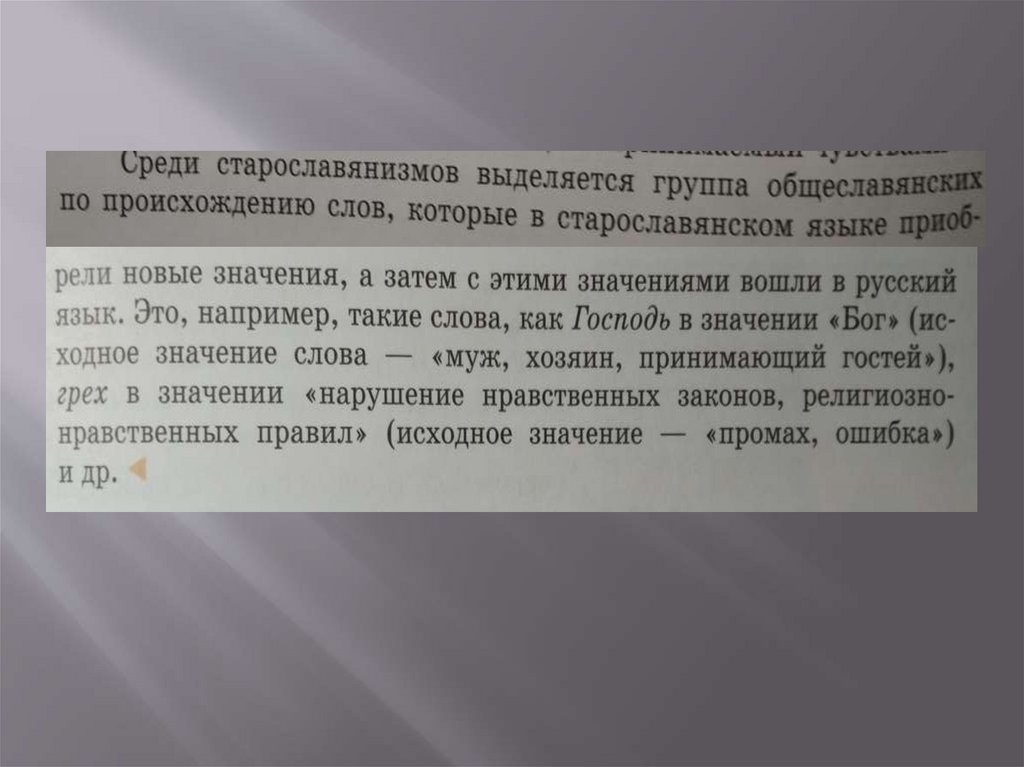 Роль старославянизмов в развитии