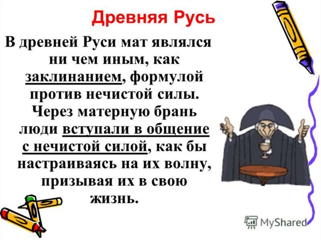 Русский мат презентация