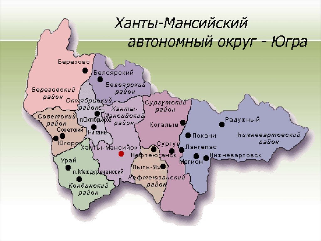 Погода рп 5 в хмао. Ханты-Мансийский автономный округ Югра на карте. Карта Ханты Мансийского округа. Карта Ханты Мансийского округа с городами. Ханты-Мансийский АО-Югра на карте.