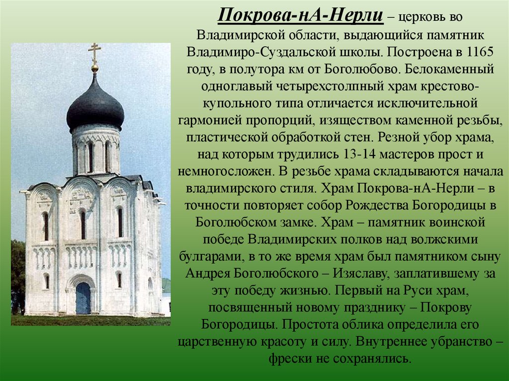 Быть построена в любом. Памятник христианской культуры древней Руси.