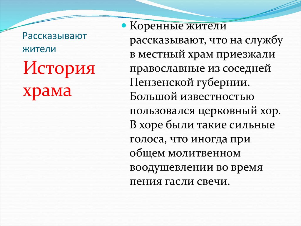 Рассказывают жители