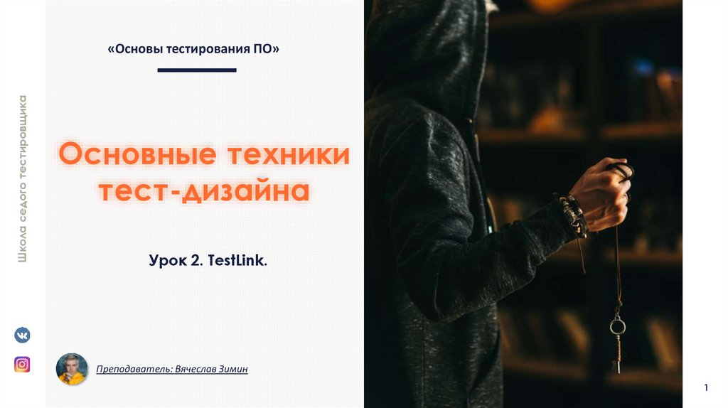 Книга техники тест дизайна