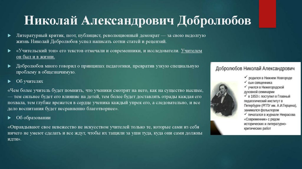 Николай александрович добролюбов презентация