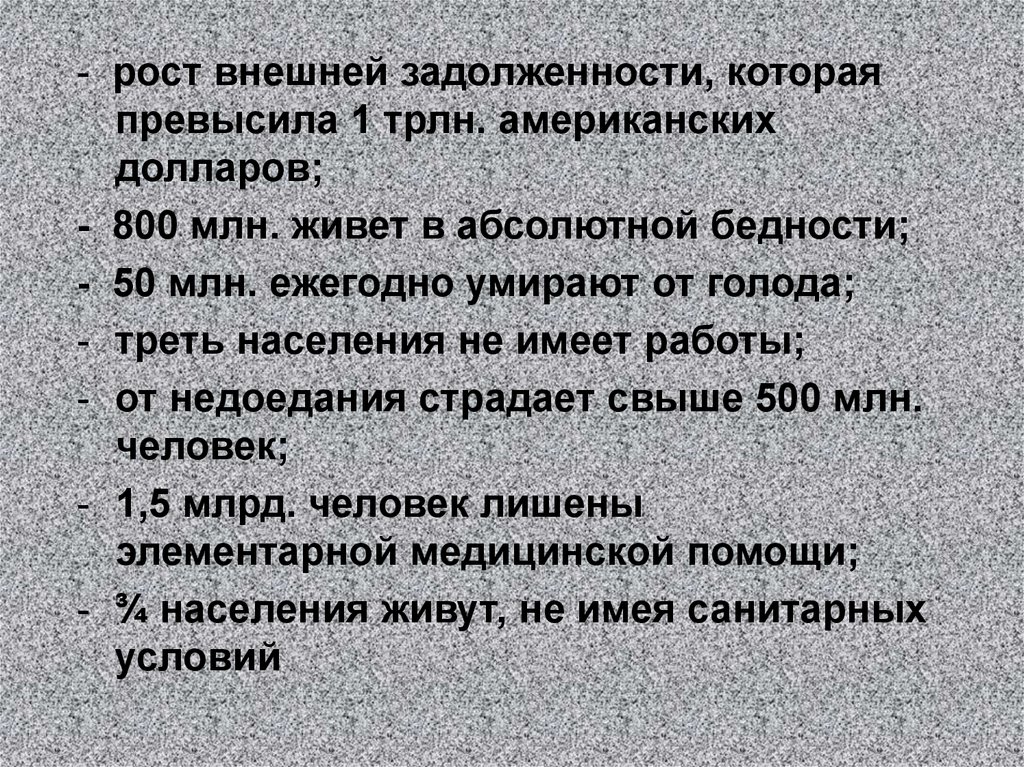 Глобальными называют проблемы. Внешний долг как Глобальная проблема современности презентация.