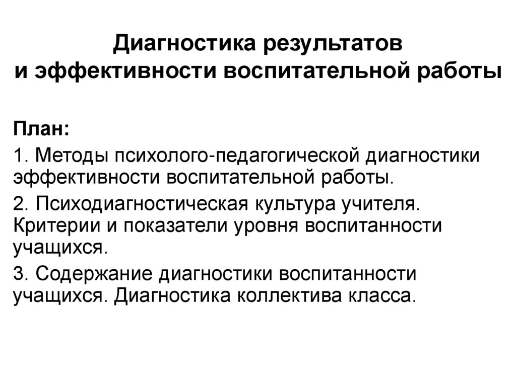 Воспитательная эффективность мероприятия. Оценка эффективности воспитательной работы. Критерии эффективности воспитательной работы. Эффективность воспитательной деятельности это. Результативность воспитательной деятельности эмблема.