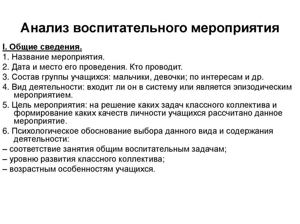 Анализ воспитательной работы классного