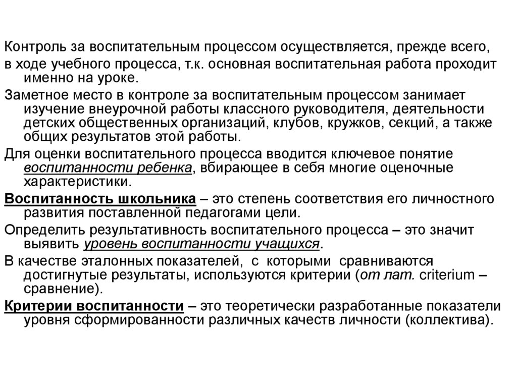 Результативность воспитательной деятельности. Критерии эффективности воспитательной работы.