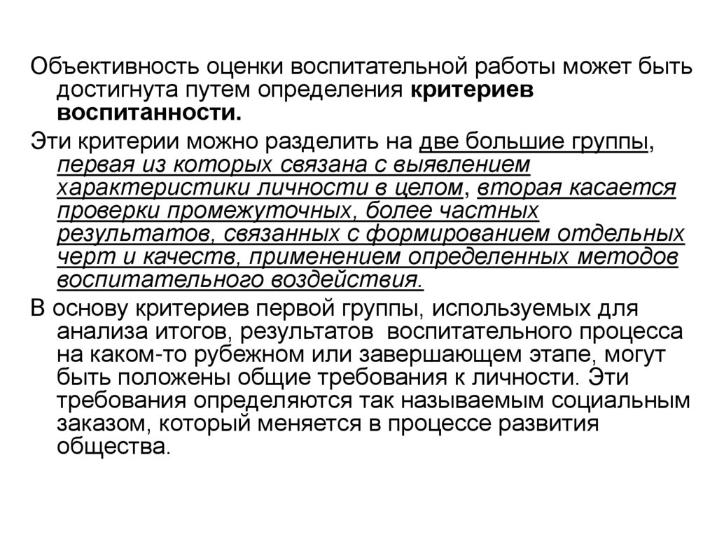 Анализ воспитательной работы в 9 классе. Оценка эффективности воспитательной работы. Критерии эффективности воспитательной работы. Эффективность воспитательной деятельности это. Анализ воспитательного мероприятия.