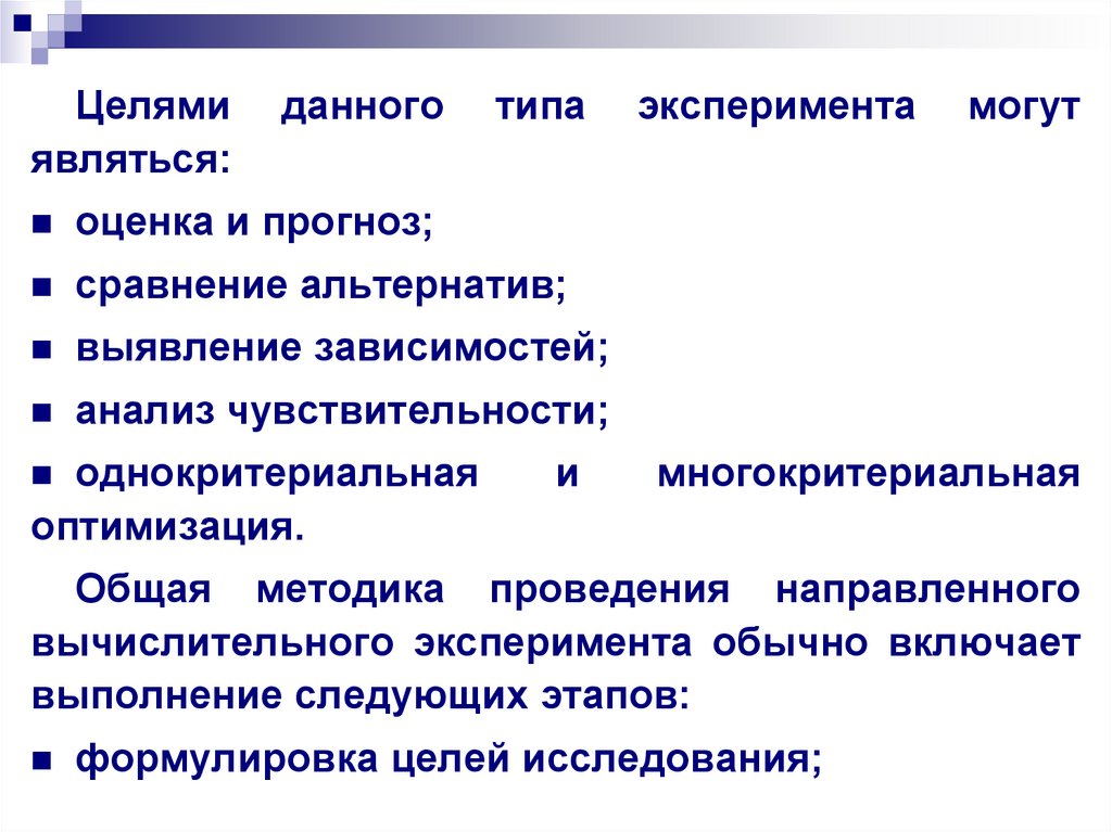 Внутренние свойства модели. Цели по многокритериальной оценке. Цели участия человека в эксперименте могут быть. Свойства модели неверных представлений работников картинки по теме.