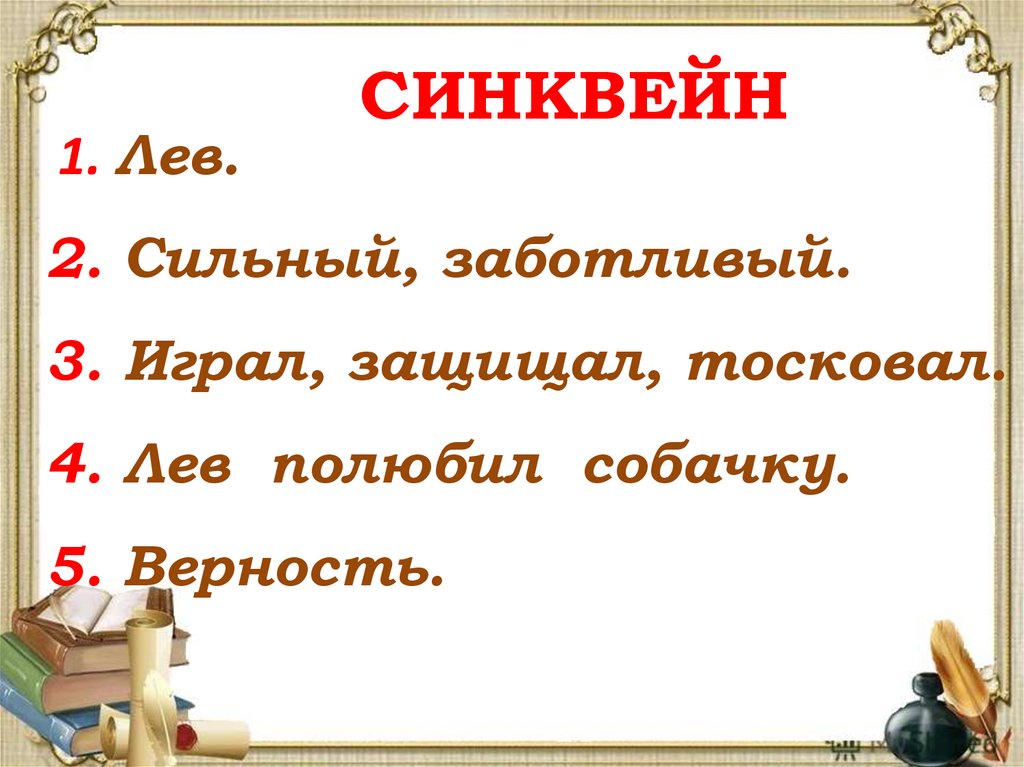 Сочинение 3 класс презентация. Лев и собачка план пересказа 3 класс. План к рассказу Лев и собачка 3 класс. План по рассказу Лев и собачка 3 класс. Лев и собачка толстой план 3 класс по рассказу.