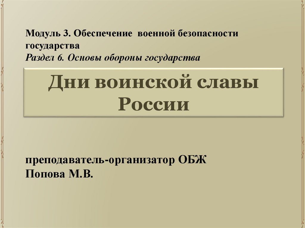 Презентация на тему основы обороны государства