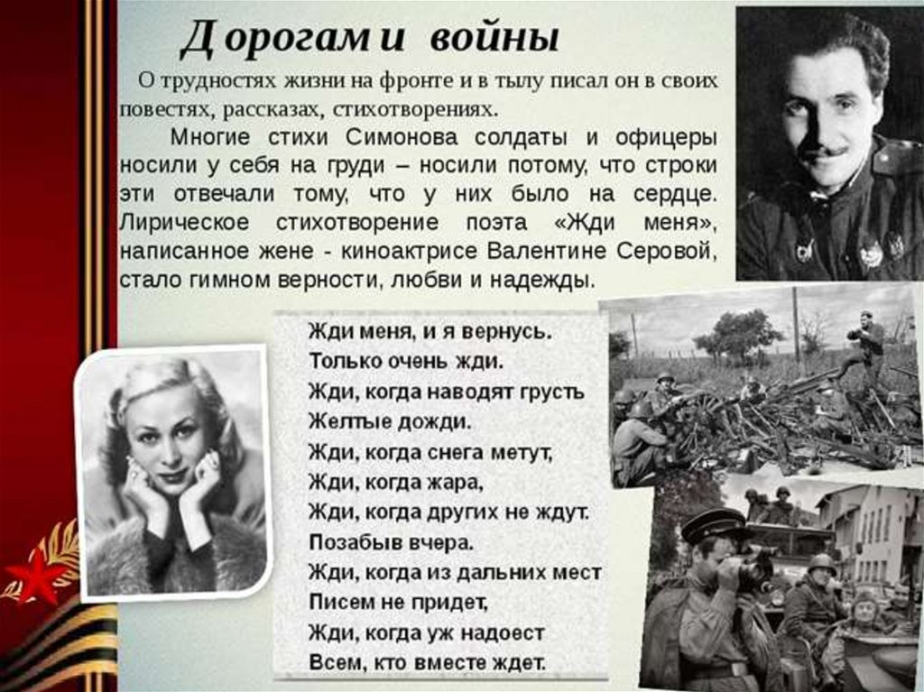 Песня это не просто гнев. Стихи о войне. Стихи военных лет. Стихи Симонова. Стих на тему дорогами войны.