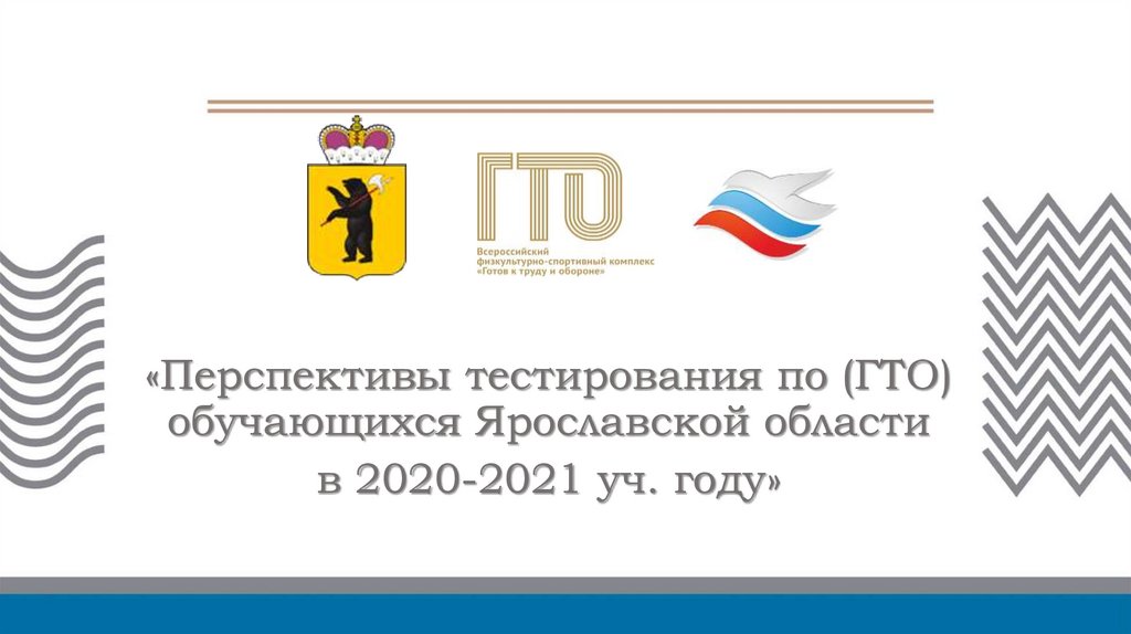 Перспектива тест. Дизайн презентация 2021 презентация. Лучшие презентации 2021. Модные презентации 2021. Презентация 2021 тренды.