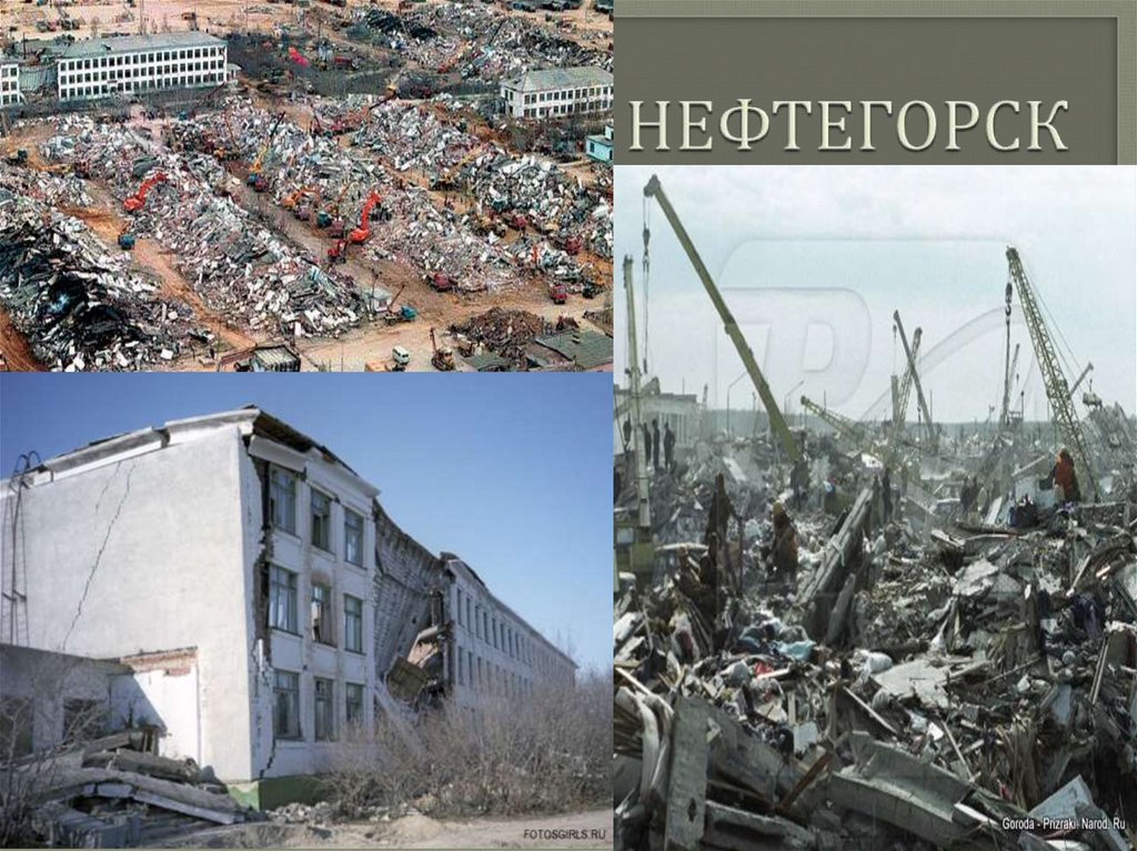 Фото нефтегорска до и после землетрясения
