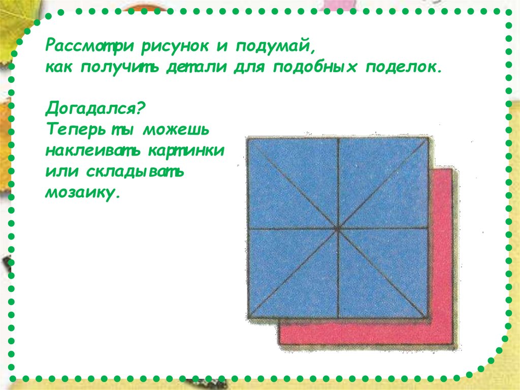 Геометрическая мозаика 1 класс презентация