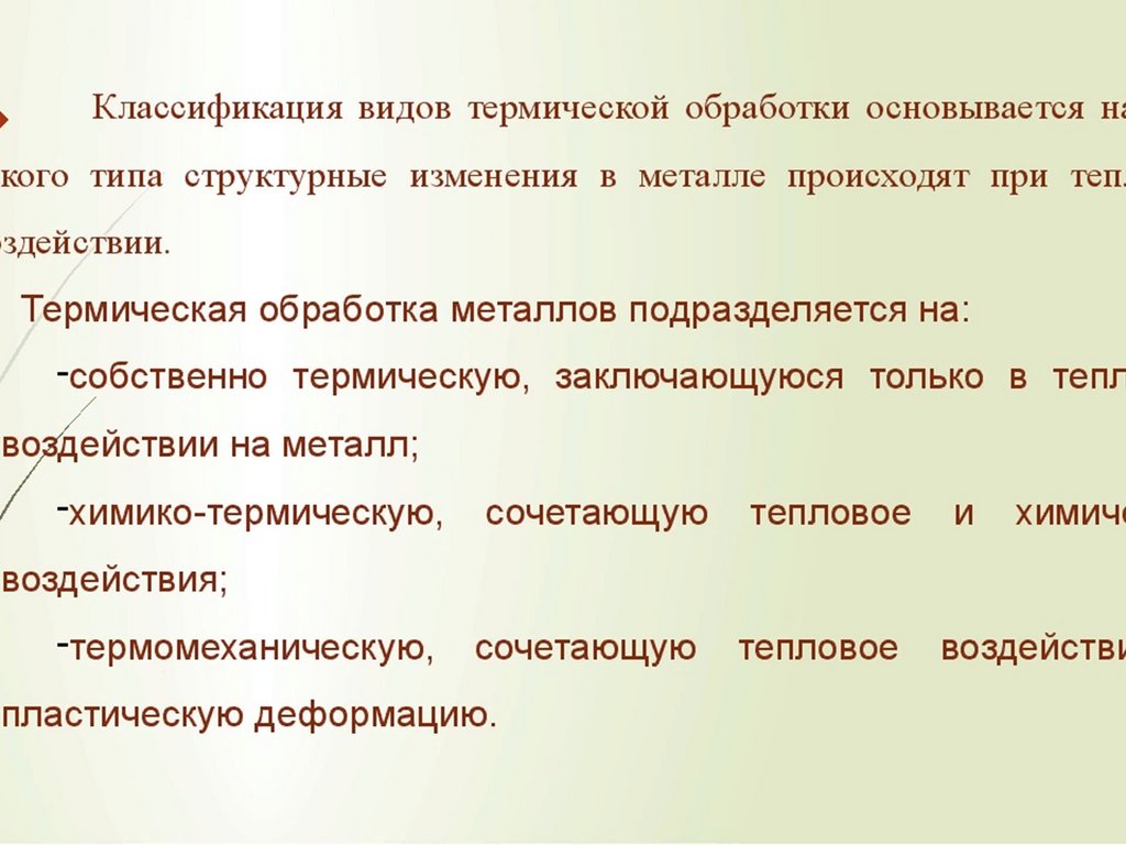 Термическая обработка стали презентация