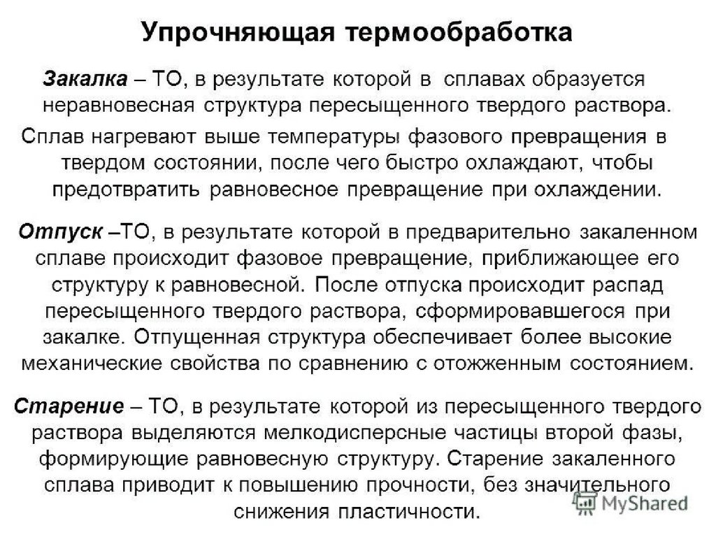 К видам термической обработки относится. Операции термообработки разупрочняющие и упрочняющие. Упрочняющая термическая обработка. Упрочняющая термическая обработка стали это. Разупрочняющая термическая обработка.