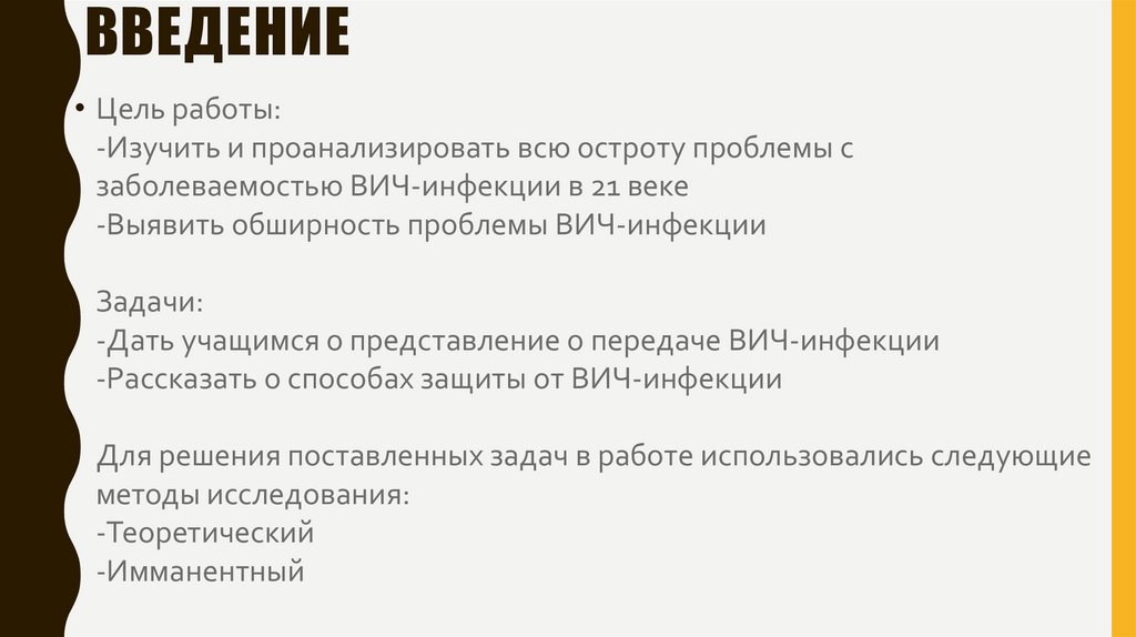 Вирус спид и человек динамика борьбы проект по биологии