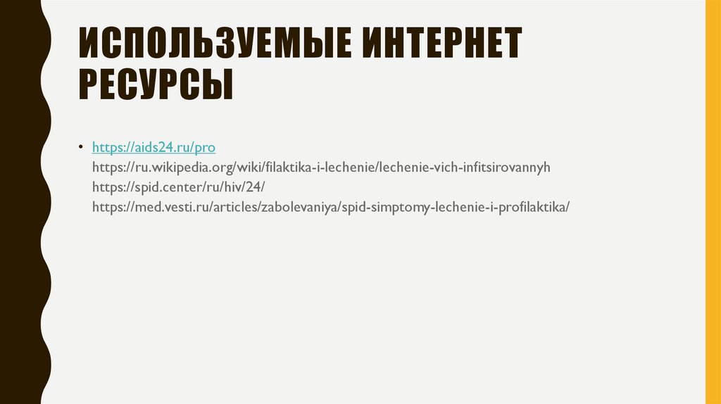 Вирус спид и человек динамика борьбы проект по биологии