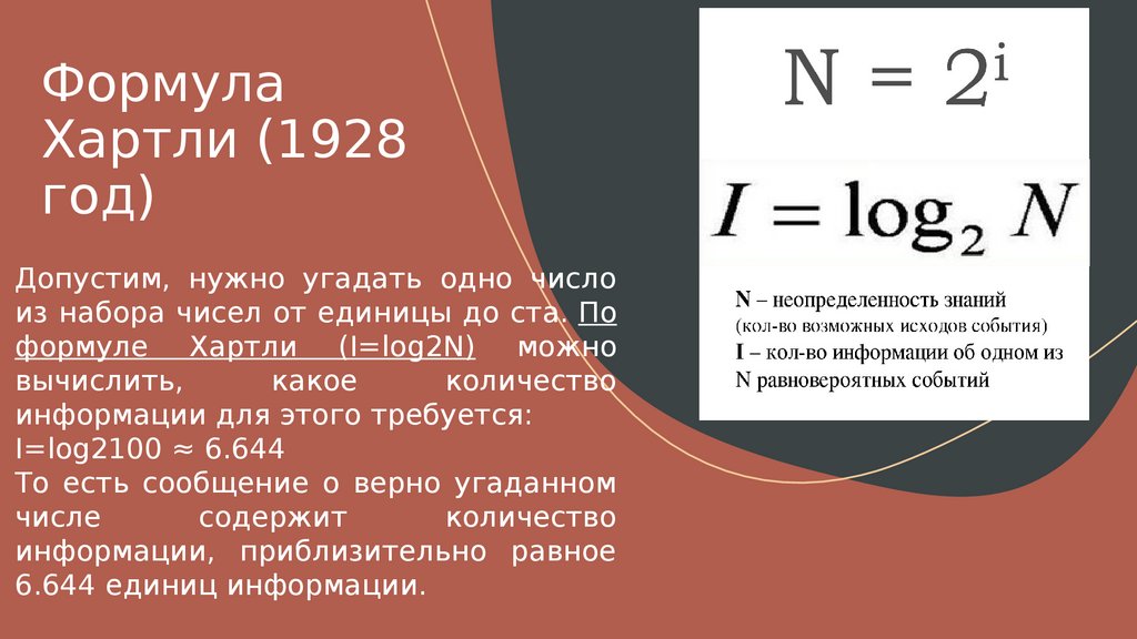 Хартли формулы количества информации. Формула хартли. Формула хартли фото. Формула хартли доказательство. Задачи на формулу хартли 7 класс.