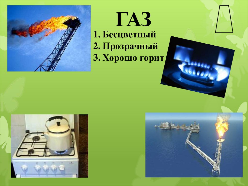 Природный газ окружающий мир 4. ГАЗ полезное ископаемое. Природный ГАЗ полезное ископаемое 3 класс. Полезные ископаемые 3 класс ГАЗ. ГАЗ полезное ископаемое для дошкольников.