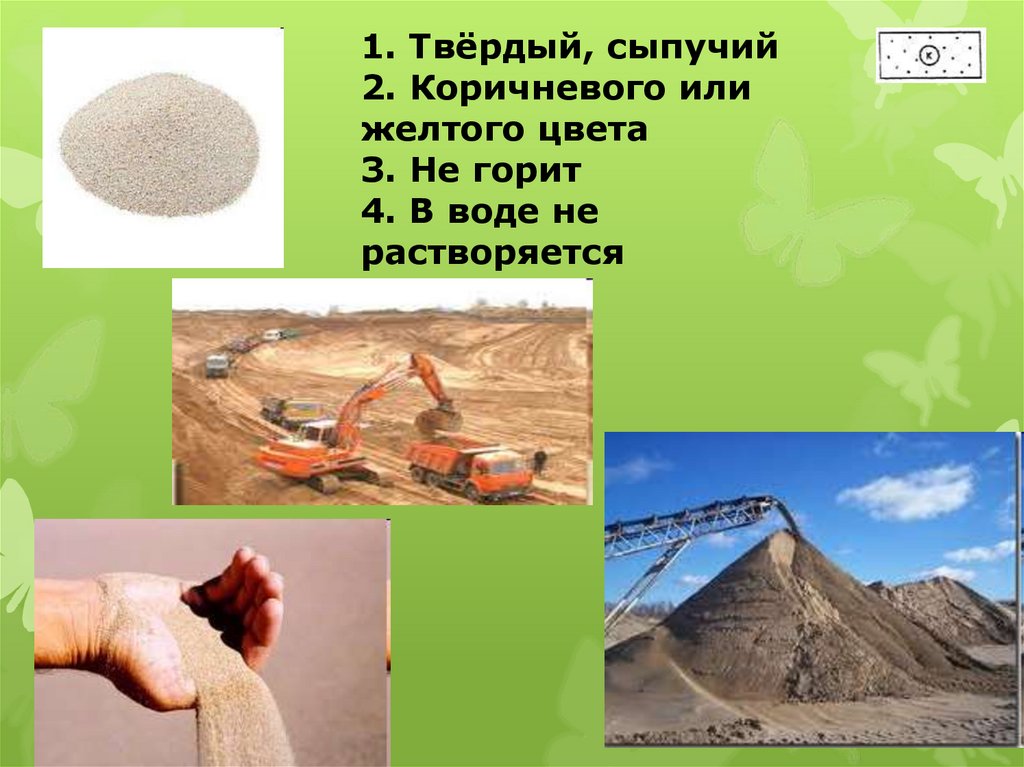 Песок доклад 3 класс. Полезные ископаемые песок и глина. Песок ископаемые. Сообщение о песке. Песок полезное ископаемое.
