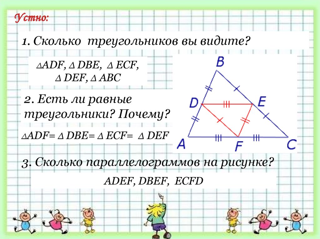 Задачи на среднюю линию треугольника. Средняя линия треугольника задачи с решением. Средняя линия треугольника 8кдласс. Средняя линия треугольника 8 класс геометрия. Средняя линия треугольника 8 класс.