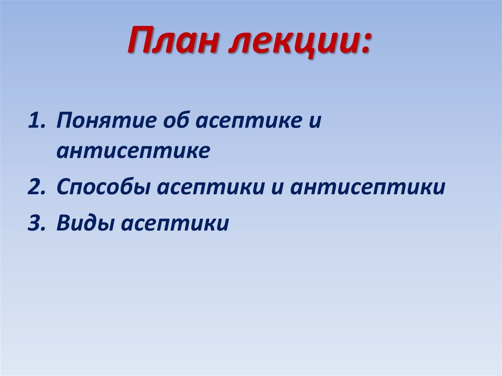 План лекции: