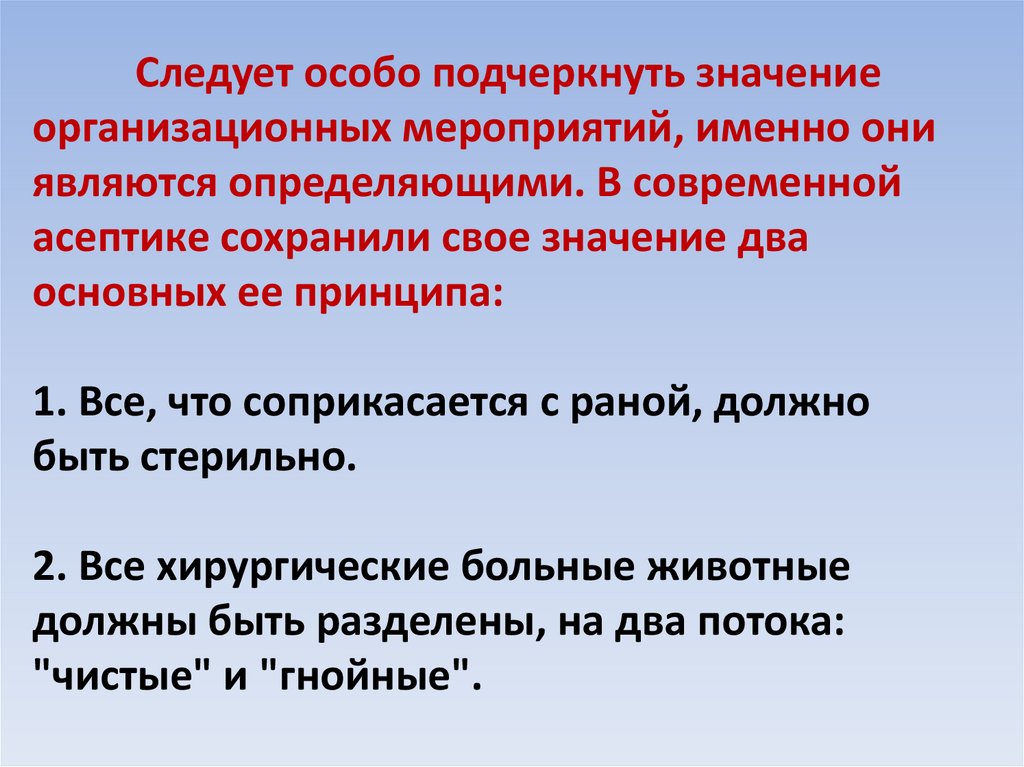 Слайды следуют в. Чистые раны безопасная среда. Соприкасание это что означает. Оттенять значение. Основной закон асептики все что соприкасается с раной презентация.