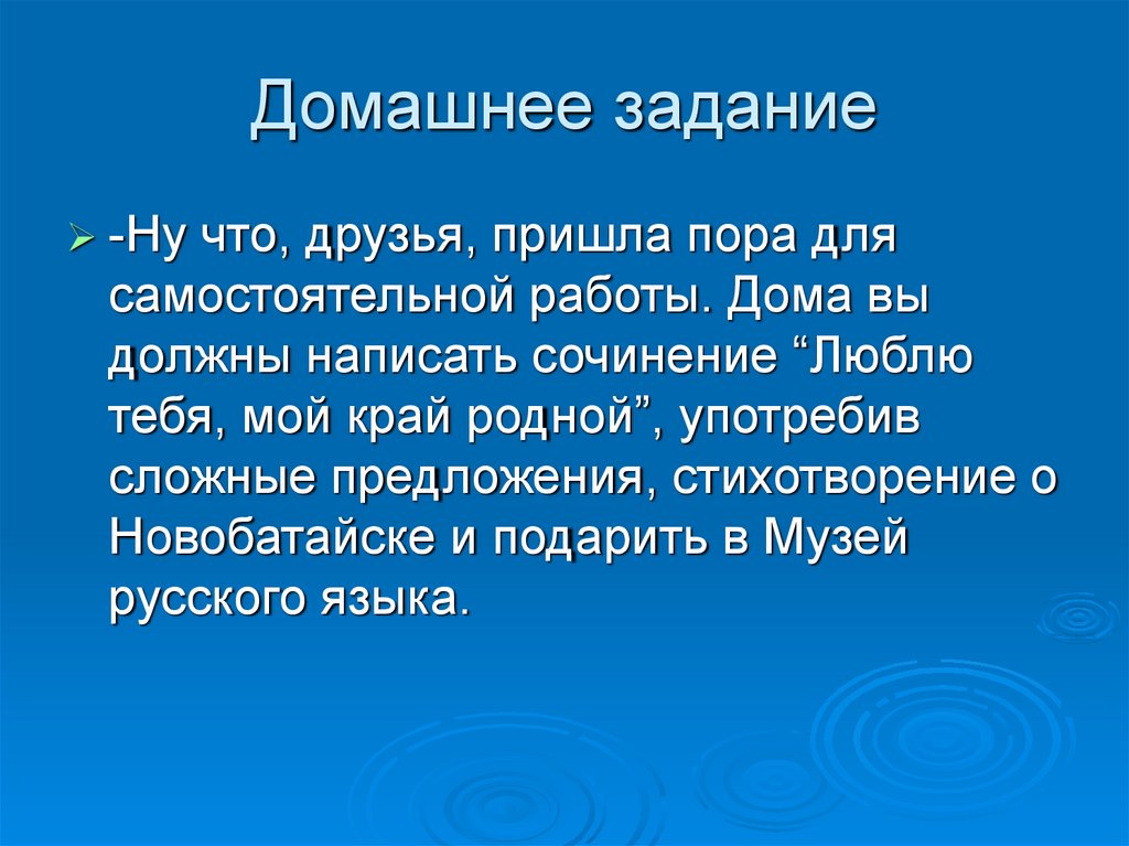 Домашнее задание