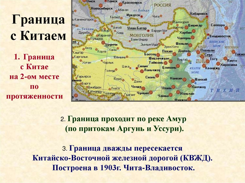 Какое государство имеет самую протяженную границу. КНР граничит с Россией. Граница между Россией и Китаем на карте. Китай граничит с Россией. Российско-китайская граница на карте.